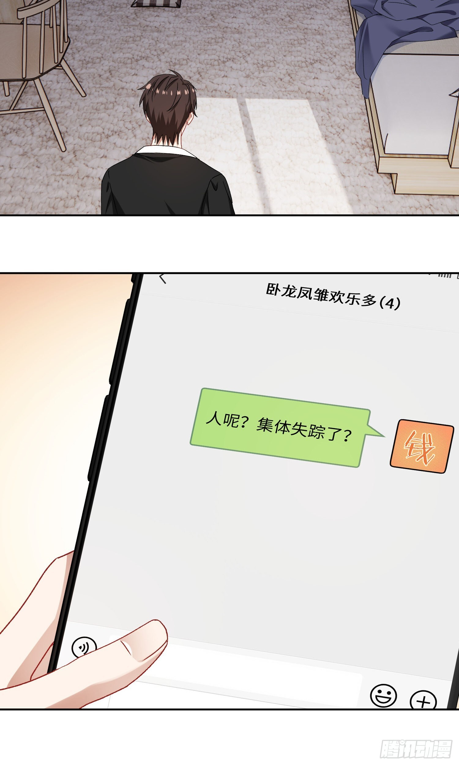 第246话：旅行结束~ 第24页