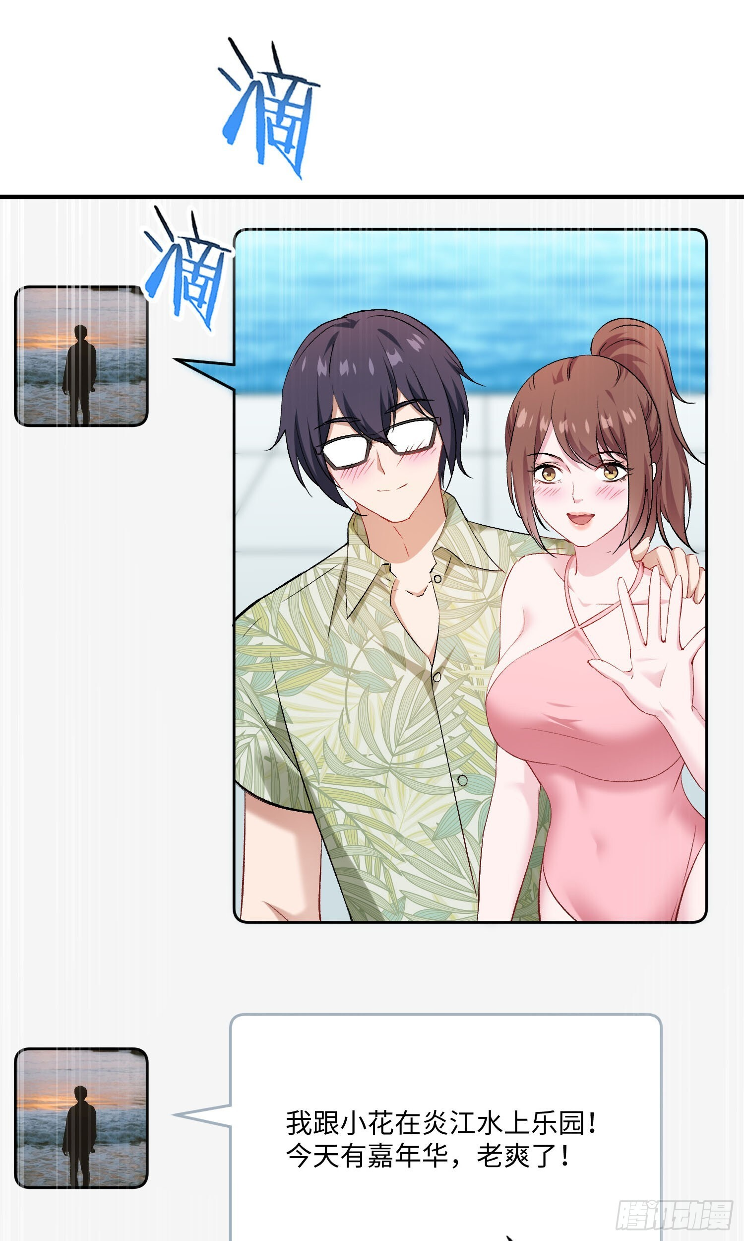 第246话：旅行结束~ 第25页