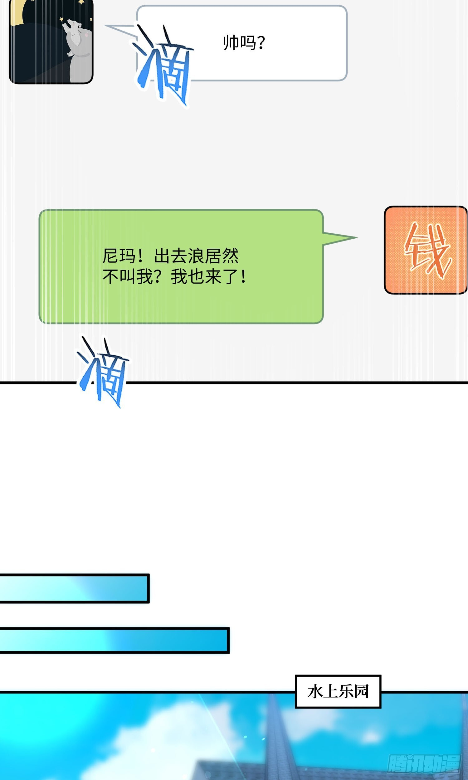 第246话：旅行结束~ 第27页