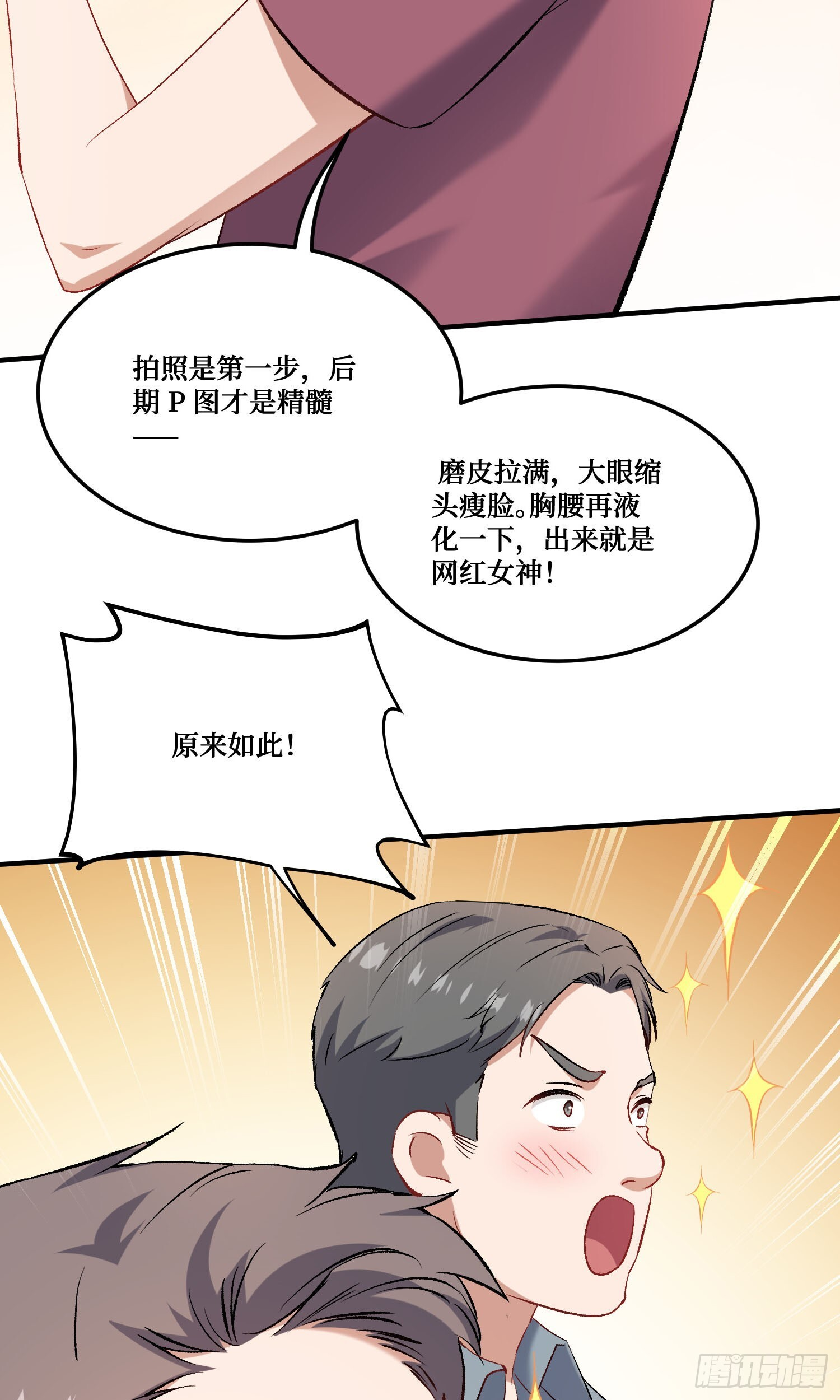 第246话：旅行结束~ 第37页