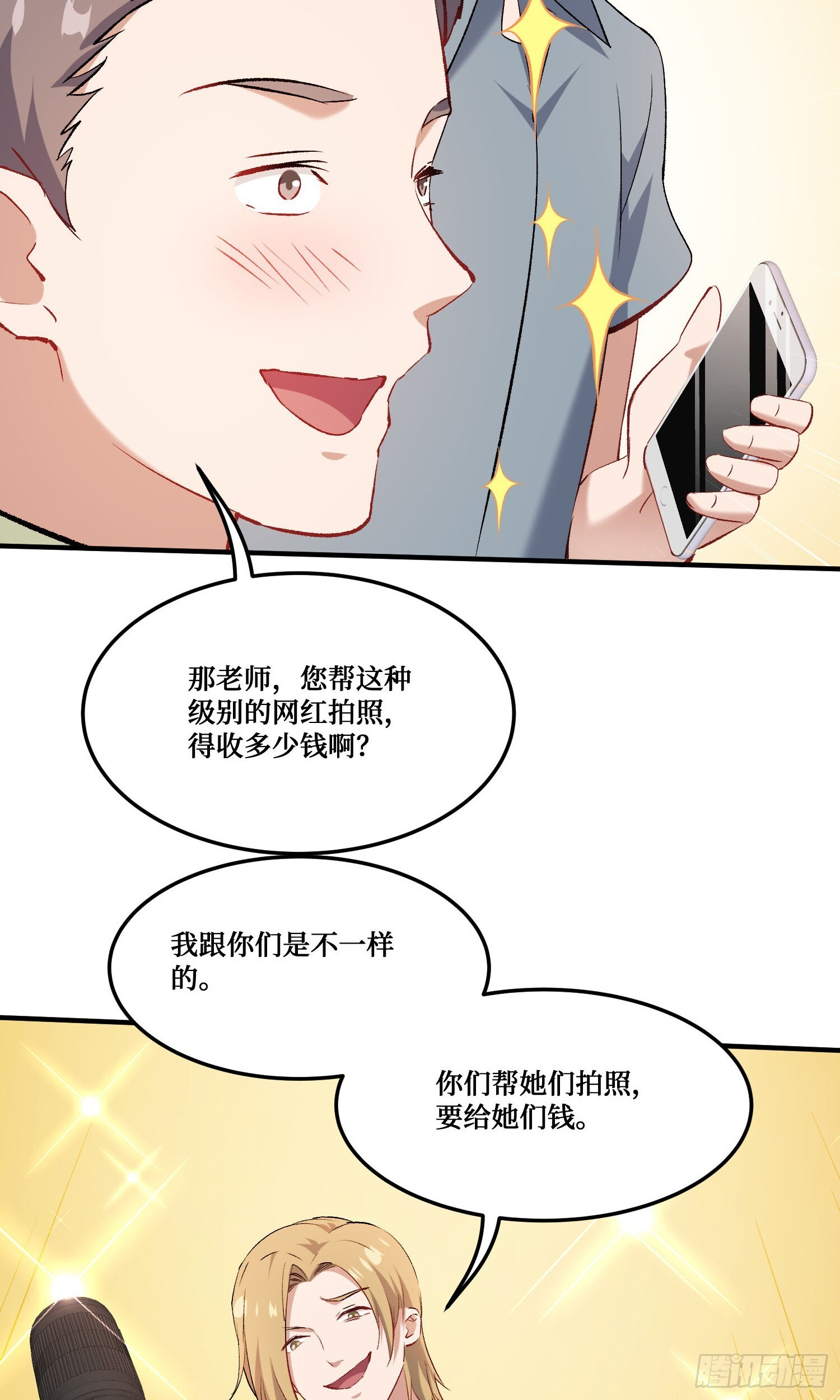 第246话：旅行结束~ 第38页