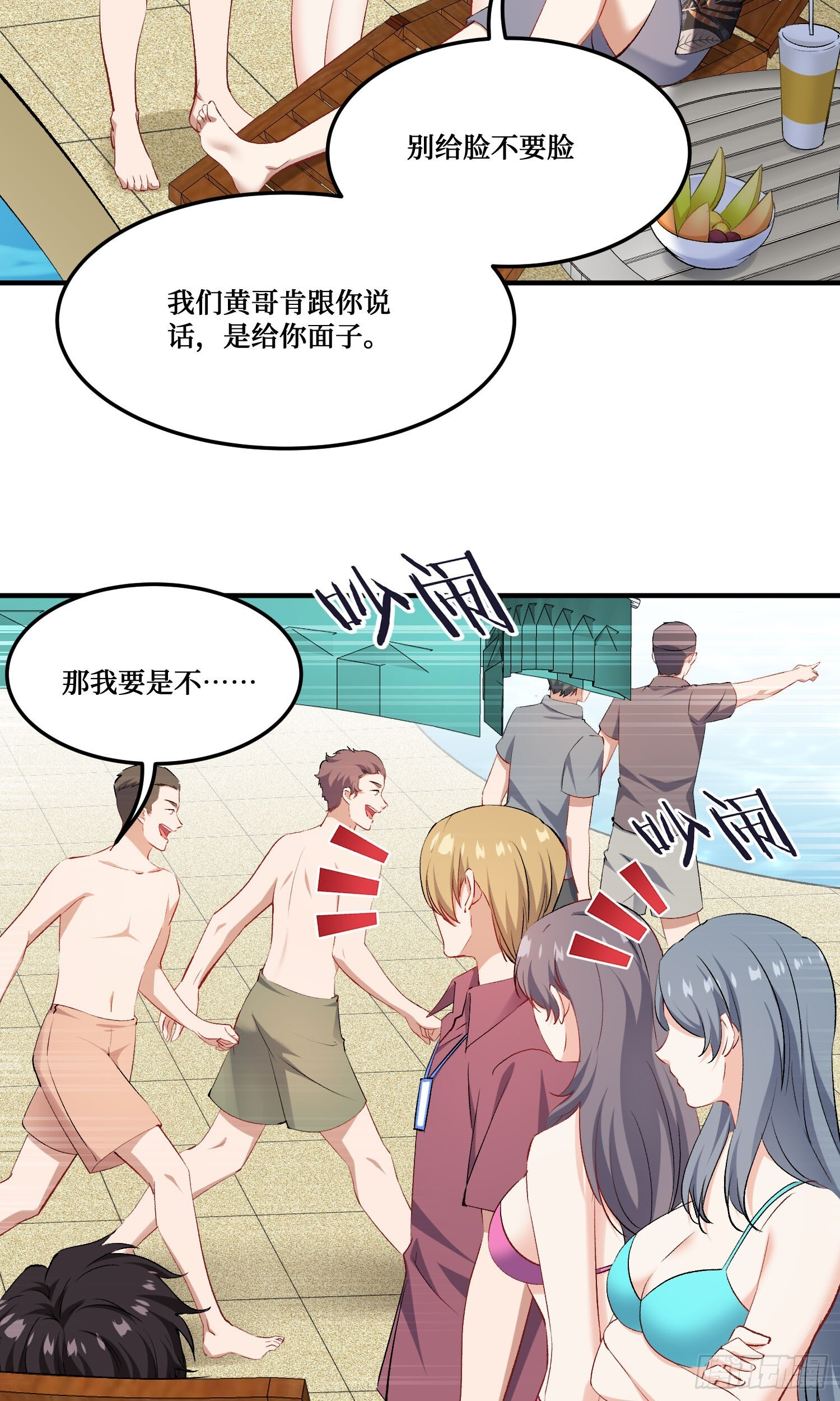 第247话：好好享受第一次吧 第6页