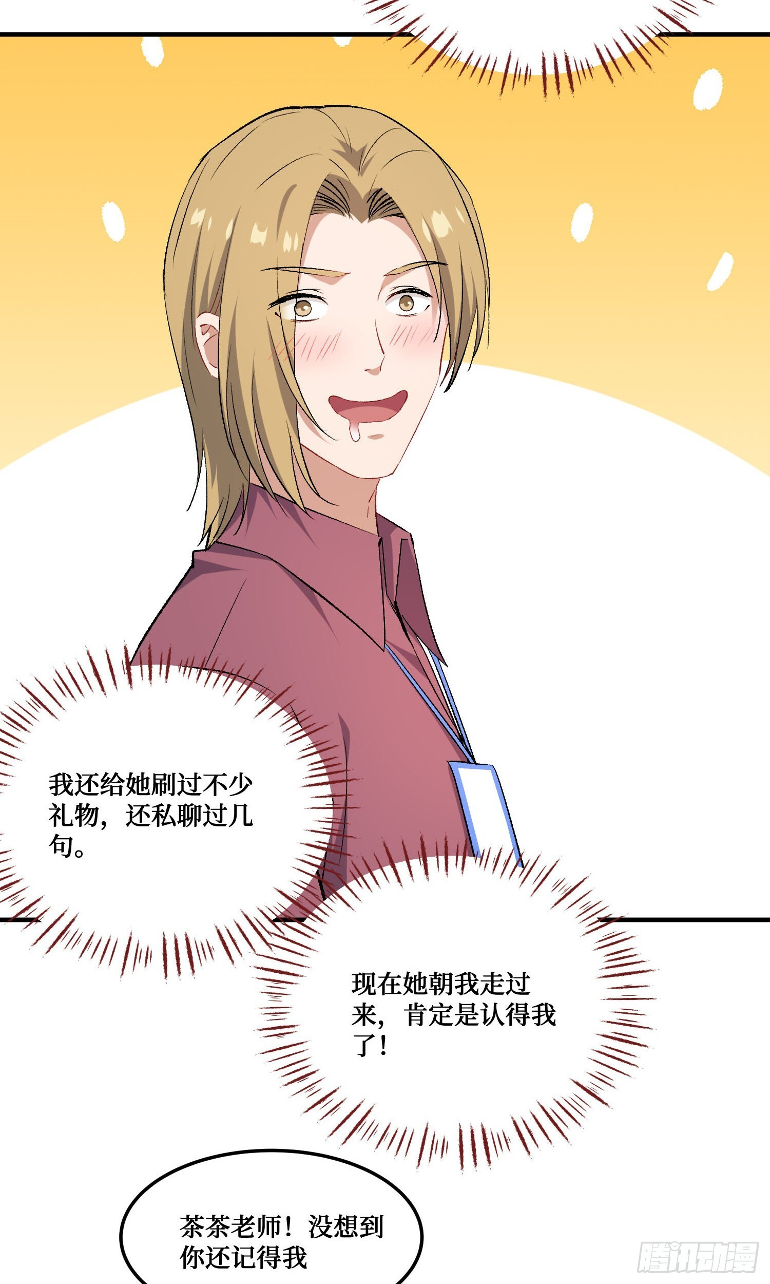 第247话：好好享受第一次吧 第9页
