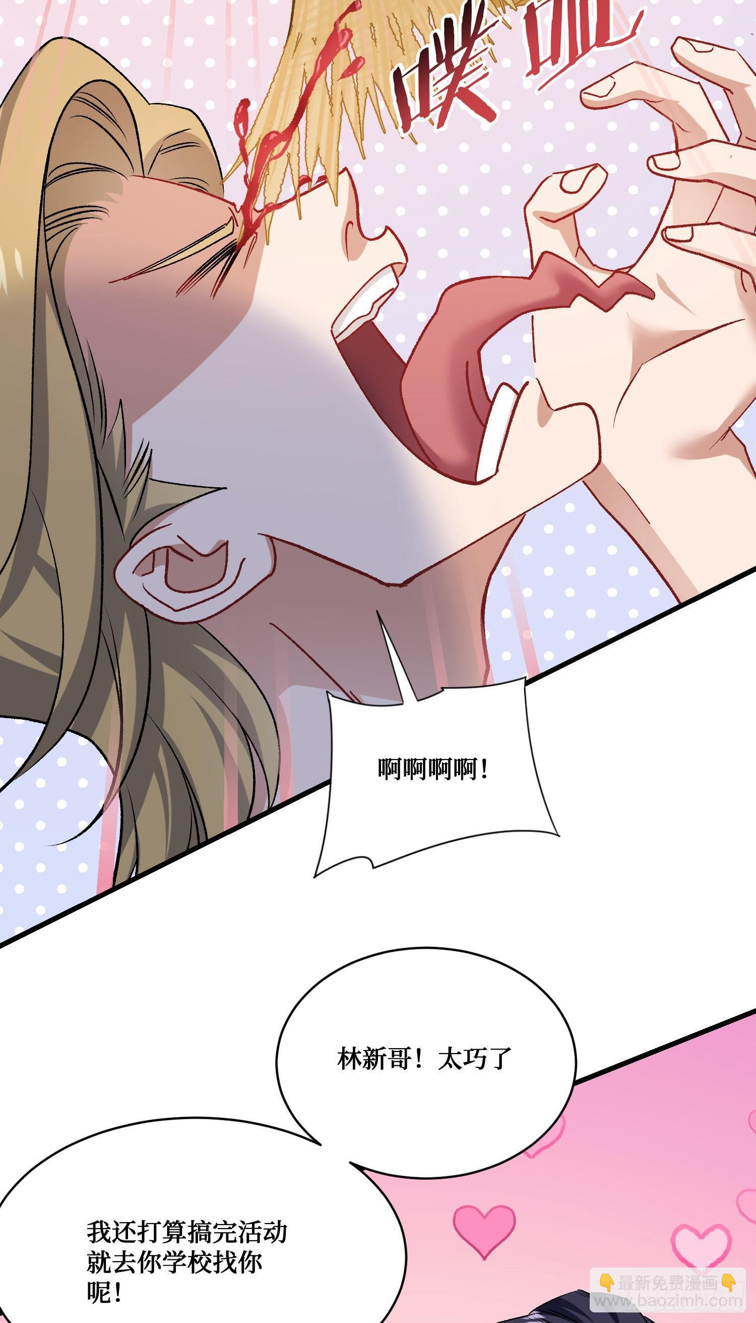 第247话：好好享受第一次吧 第14页