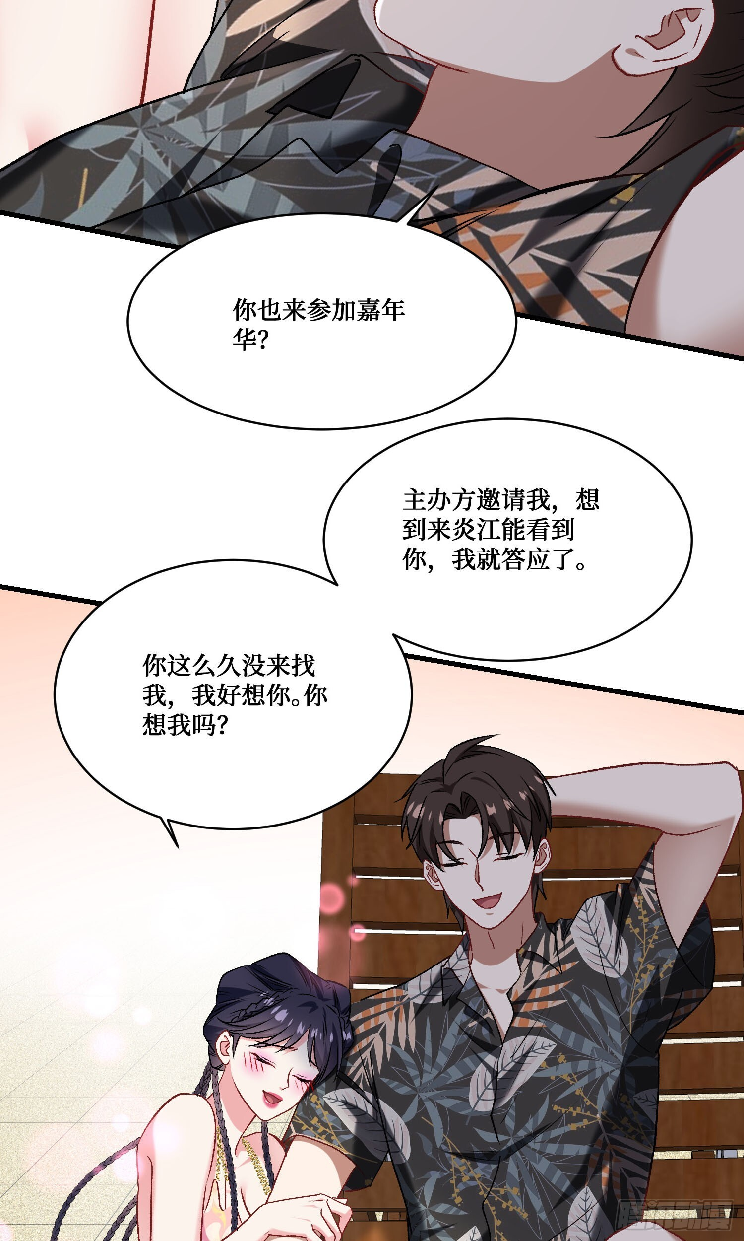 第247话：好好享受第一次吧 第16页