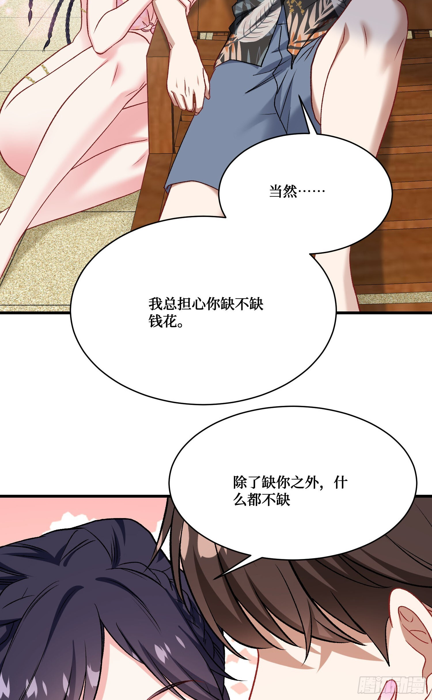 第247话：好好享受第一次吧 第17页