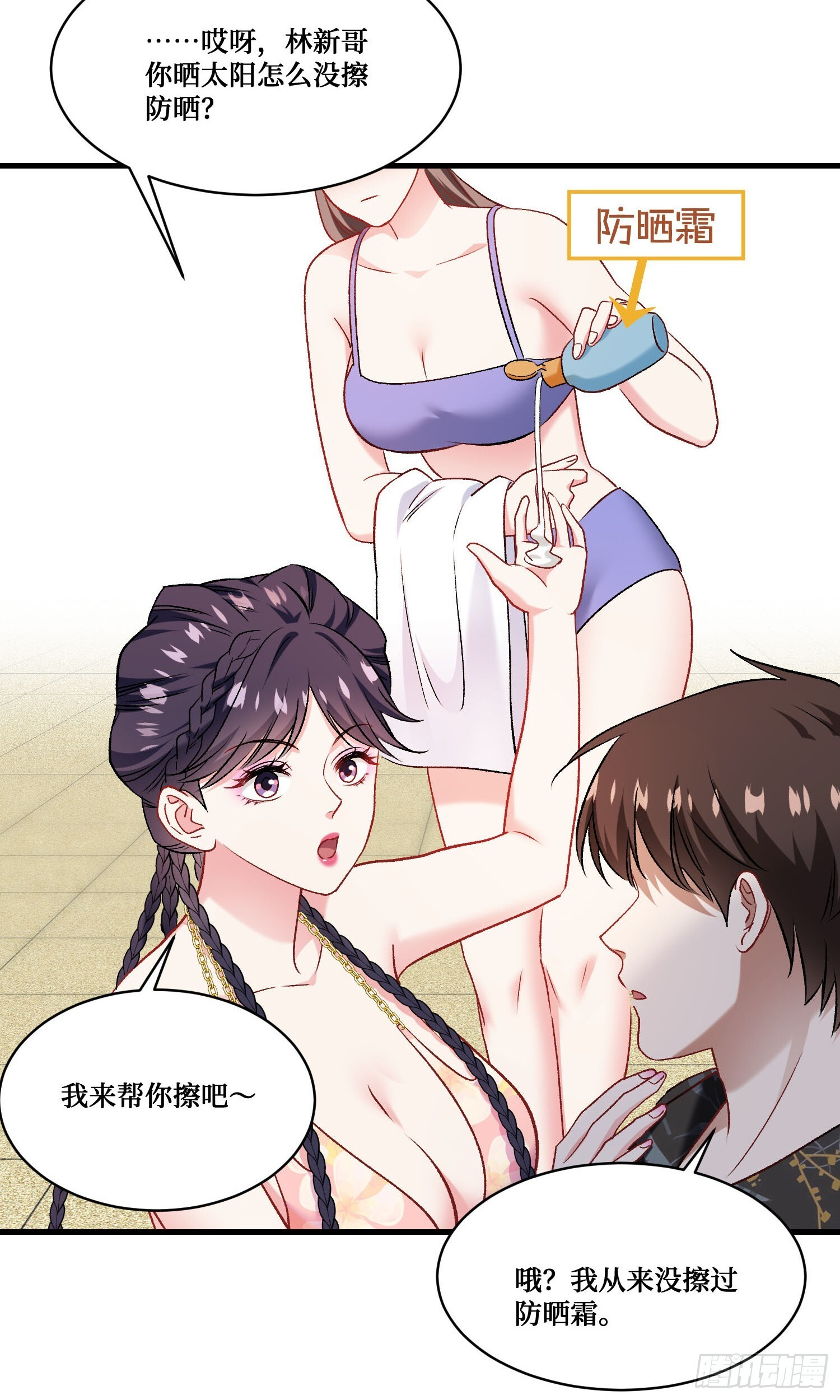 第247话：好好享受第一次吧 第19页
