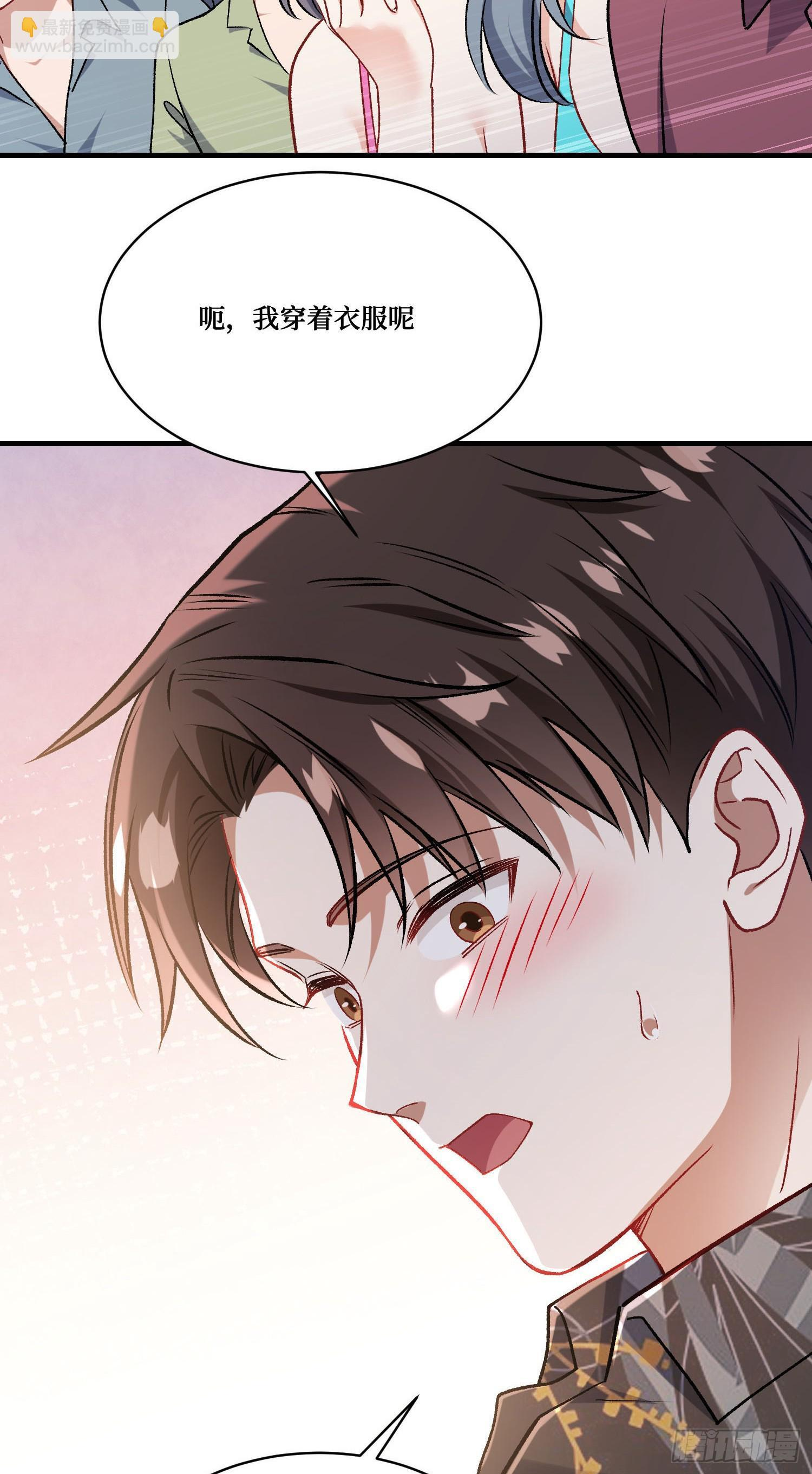 第247话：好好享受第一次吧 第23页