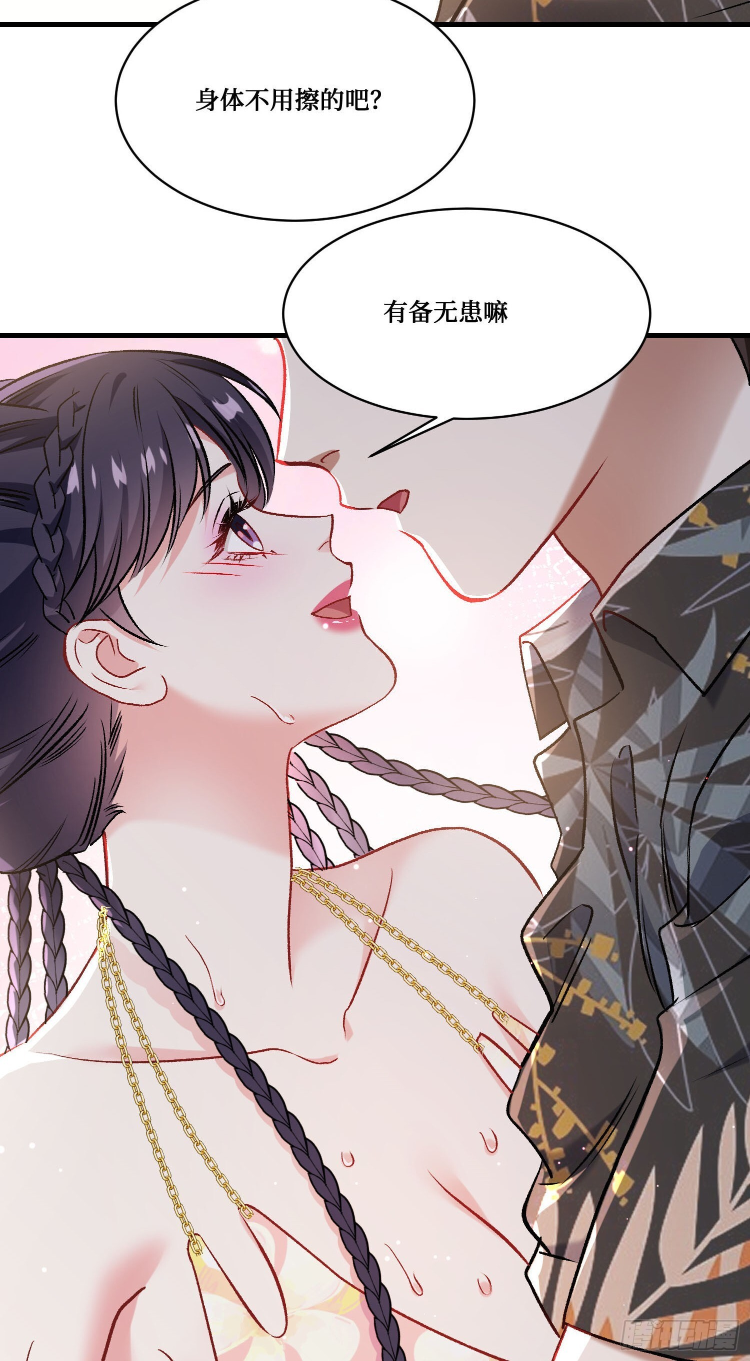 第247话：好好享受第一次吧 第24页