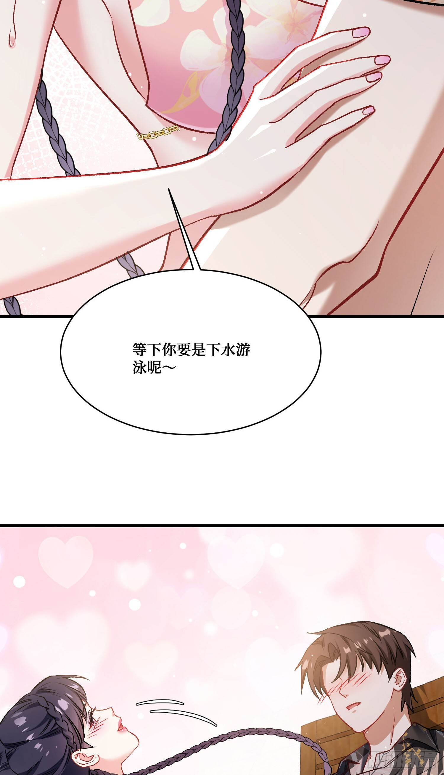 第247话：好好享受第一次吧 第25页