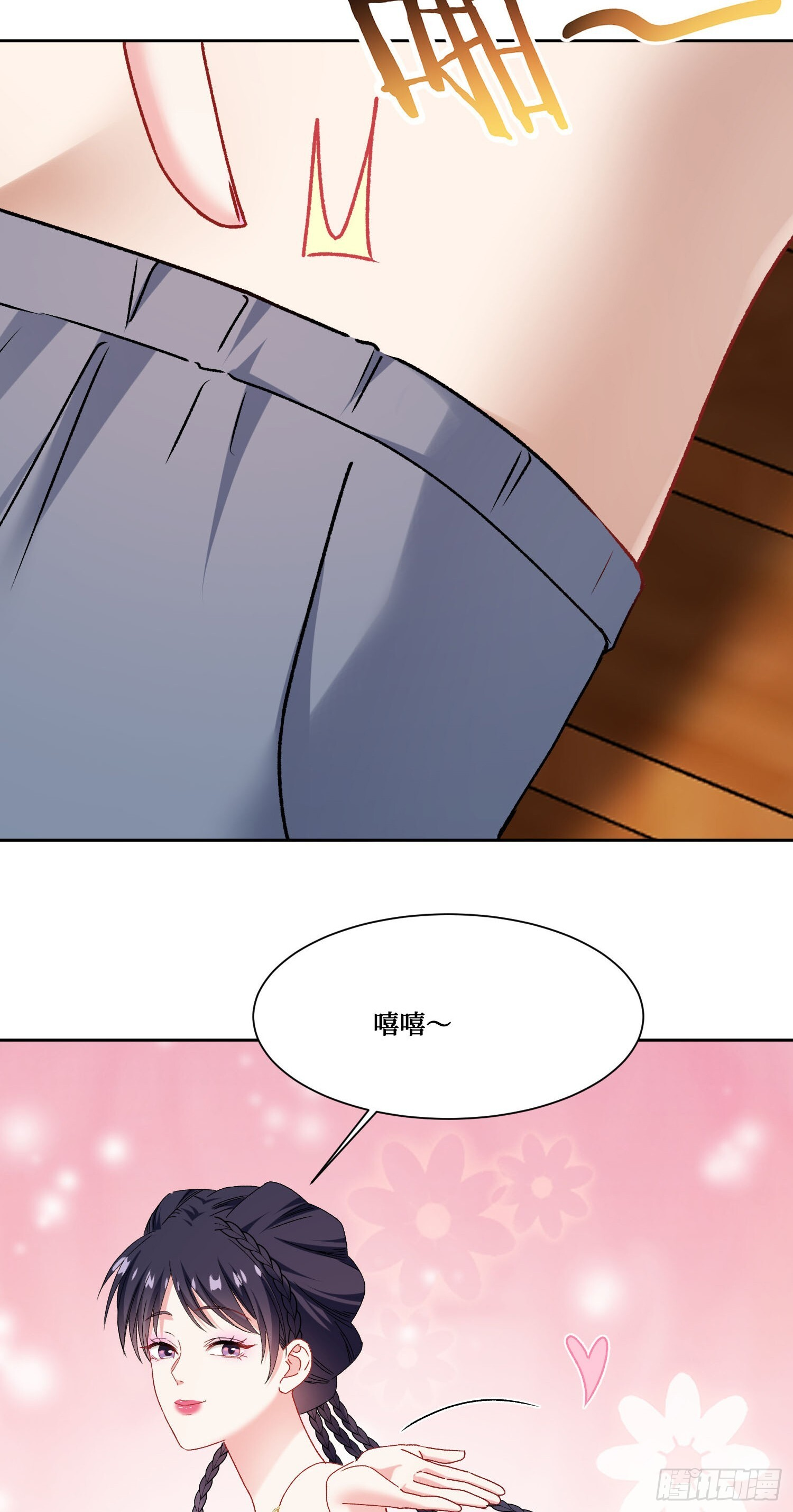 第247话：好好享受第一次吧 第30页