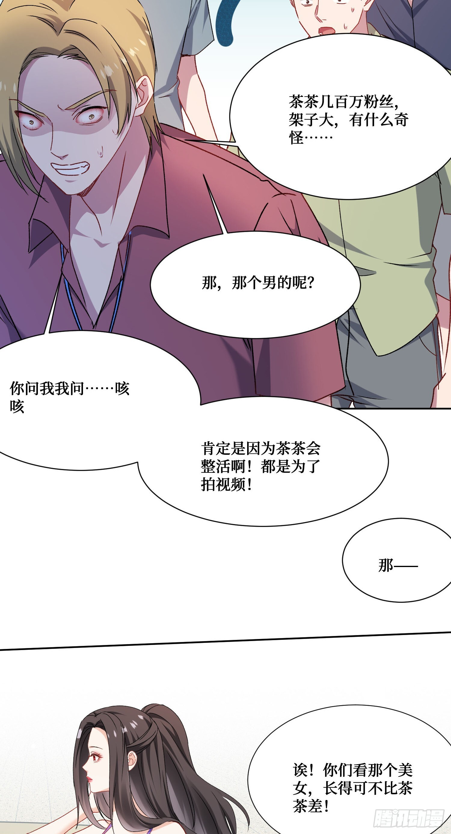 第247话：好好享受第一次吧 第32页