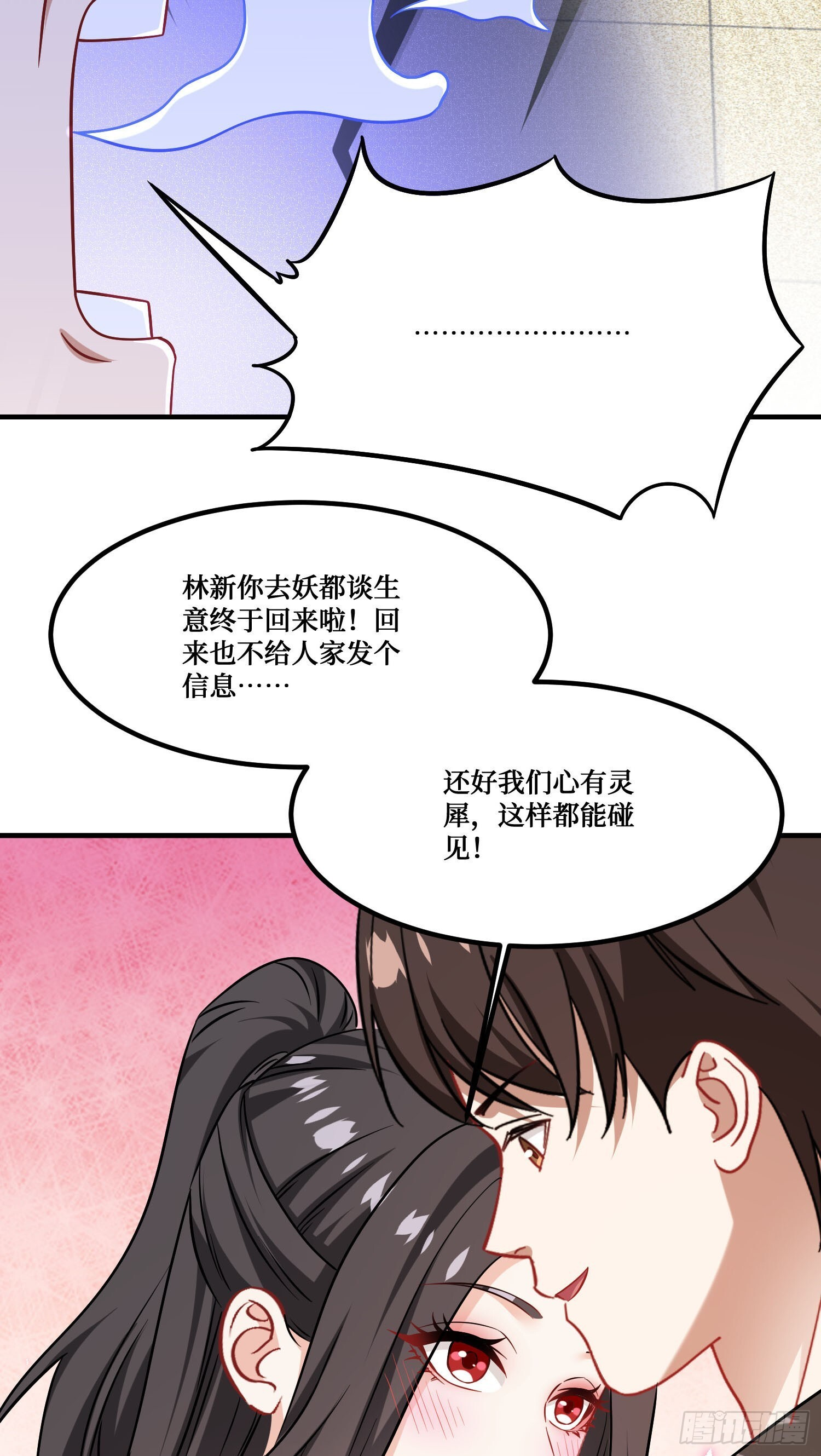 第247话：好好享受第一次吧 第38页