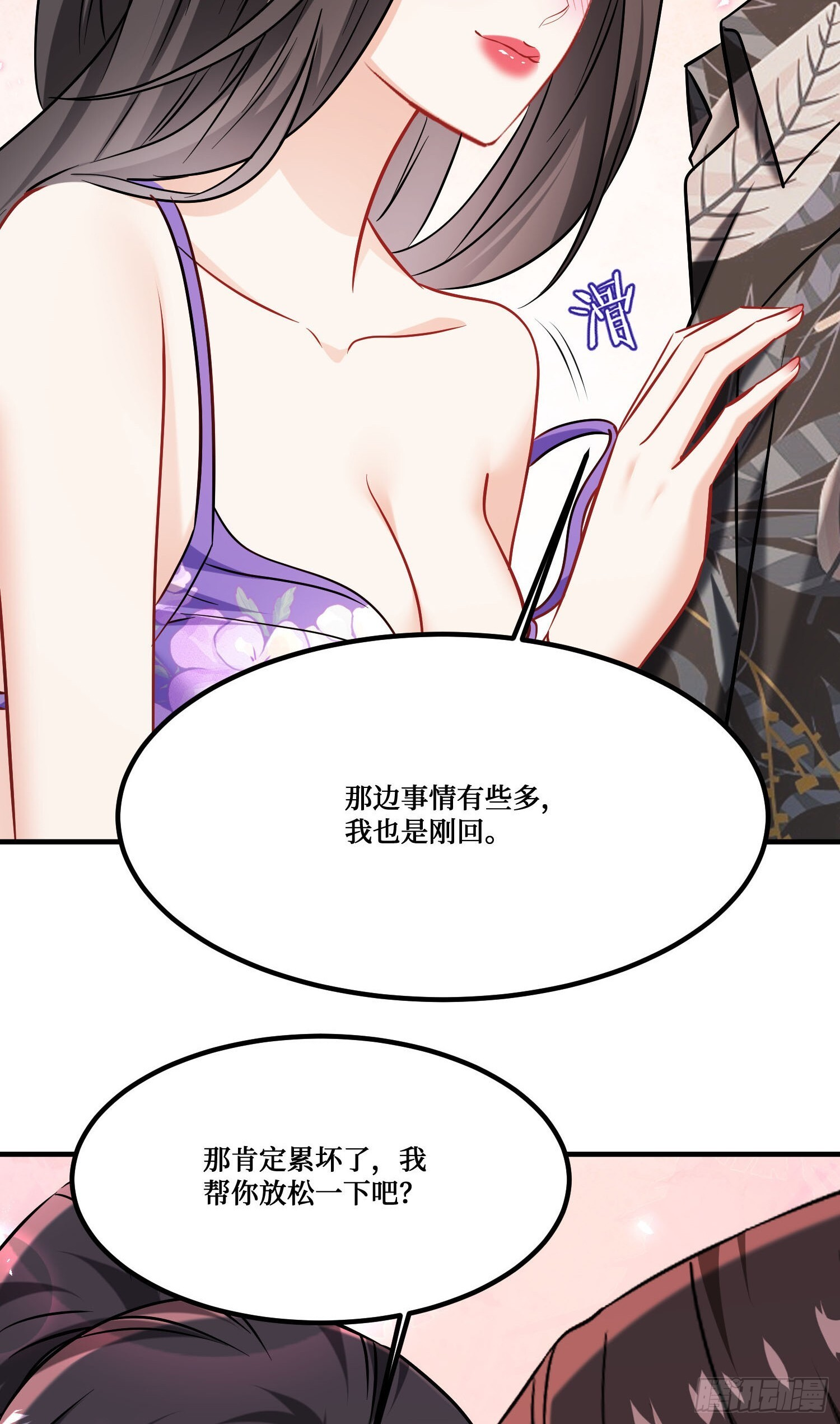 第247话：好好享受第一次吧 第39页
