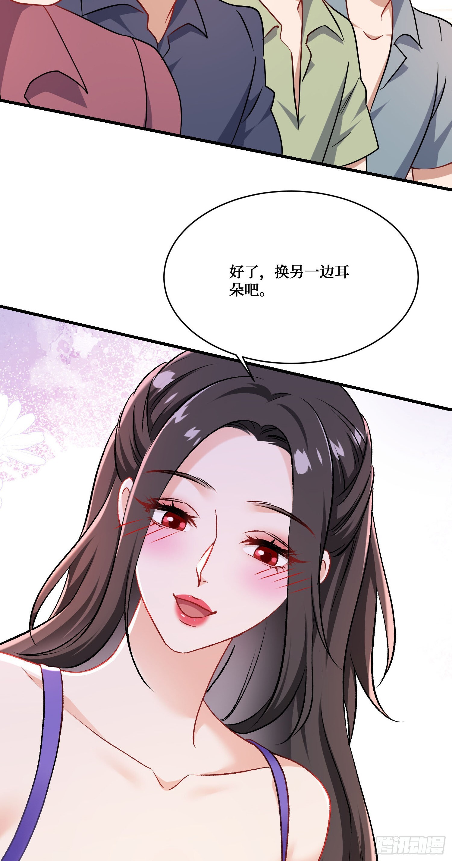 第247话：好好享受第一次吧 第43页