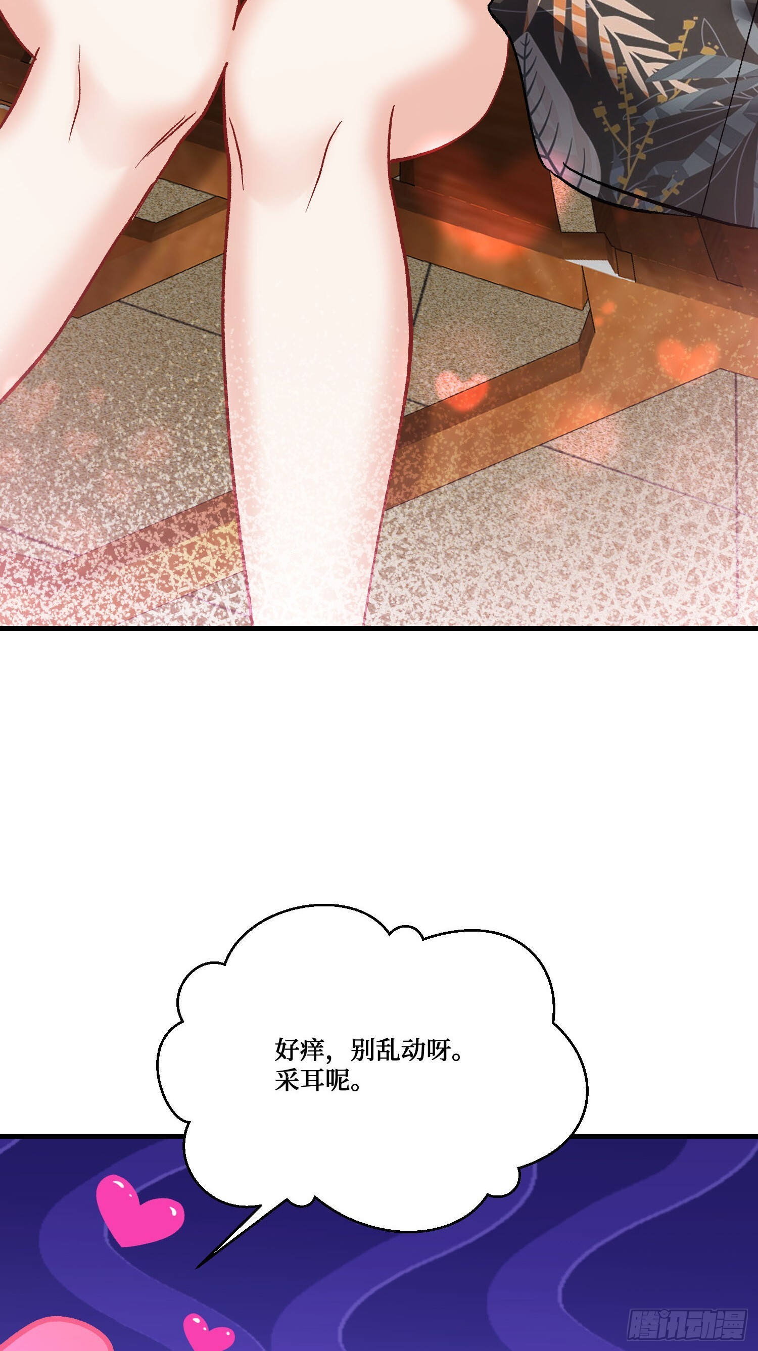 第247话：好好享受第一次吧 第45页