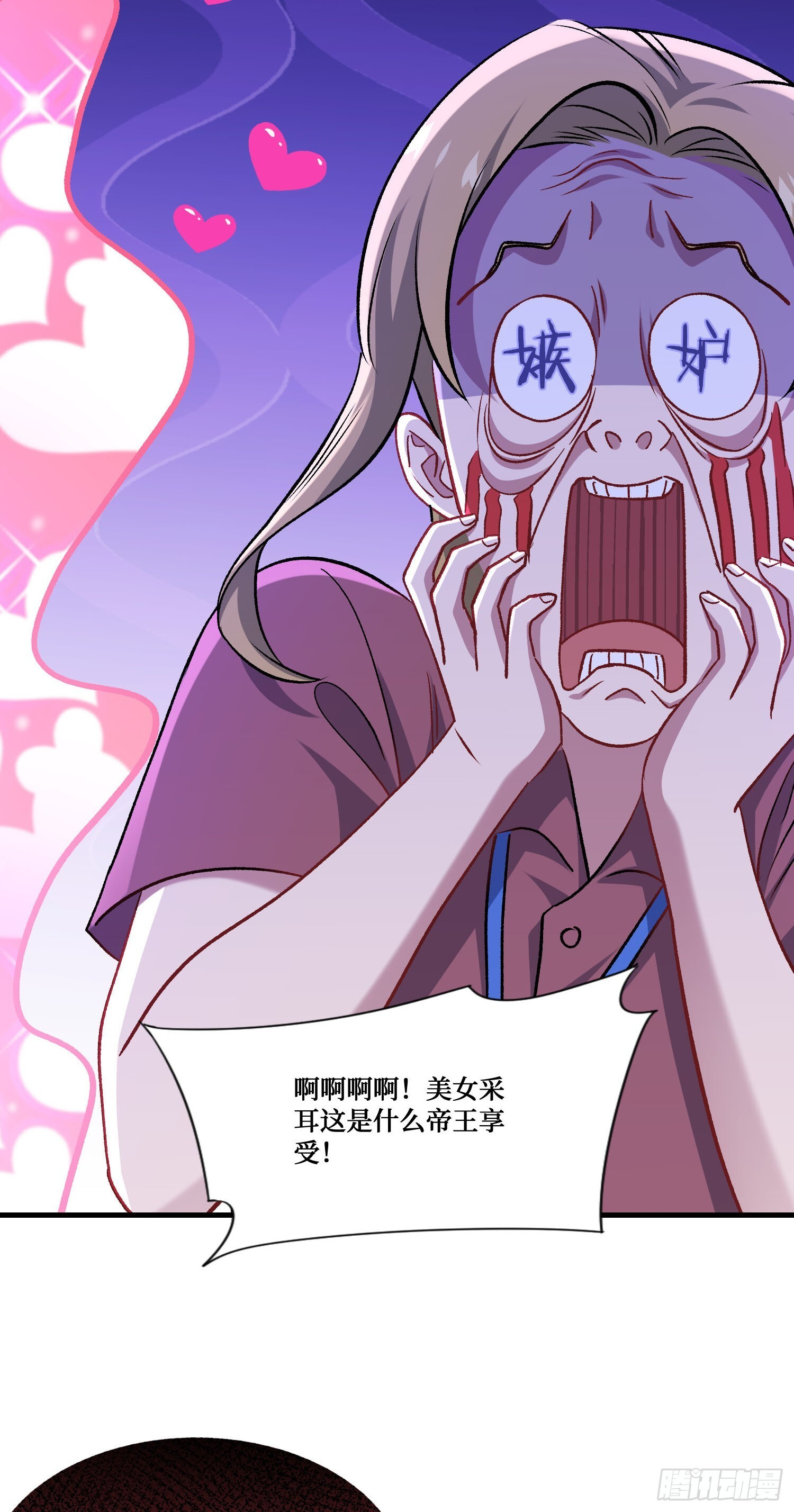 第247话：好好享受第一次吧 第46页