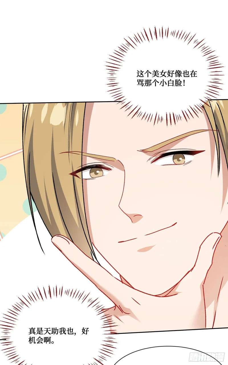 第248话：他一个海王凭什么 第3页
