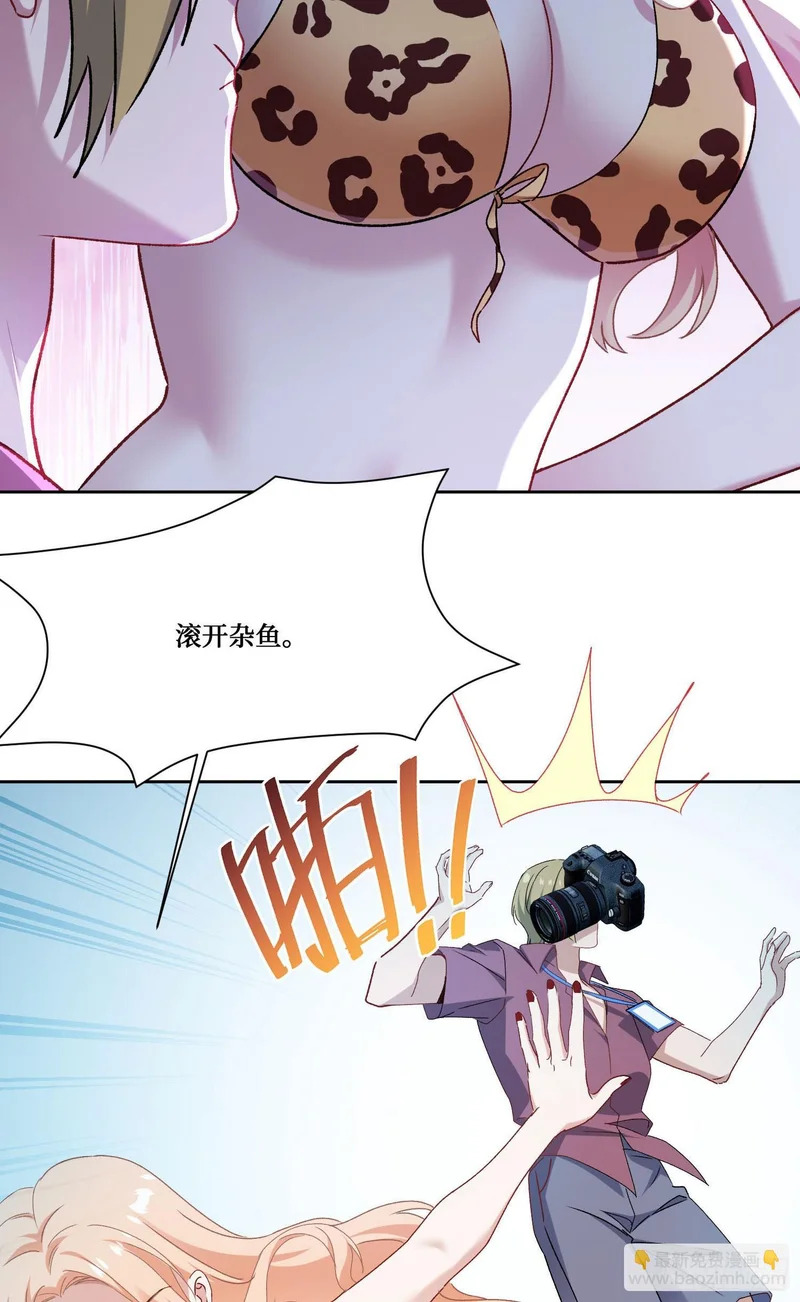 第248话：他一个海王凭什么 第6页