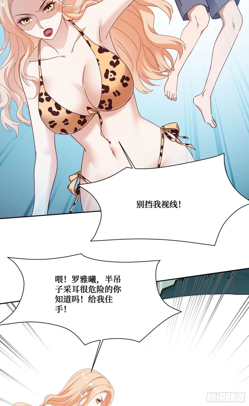 第248话：他一个海王凭什么 第7页