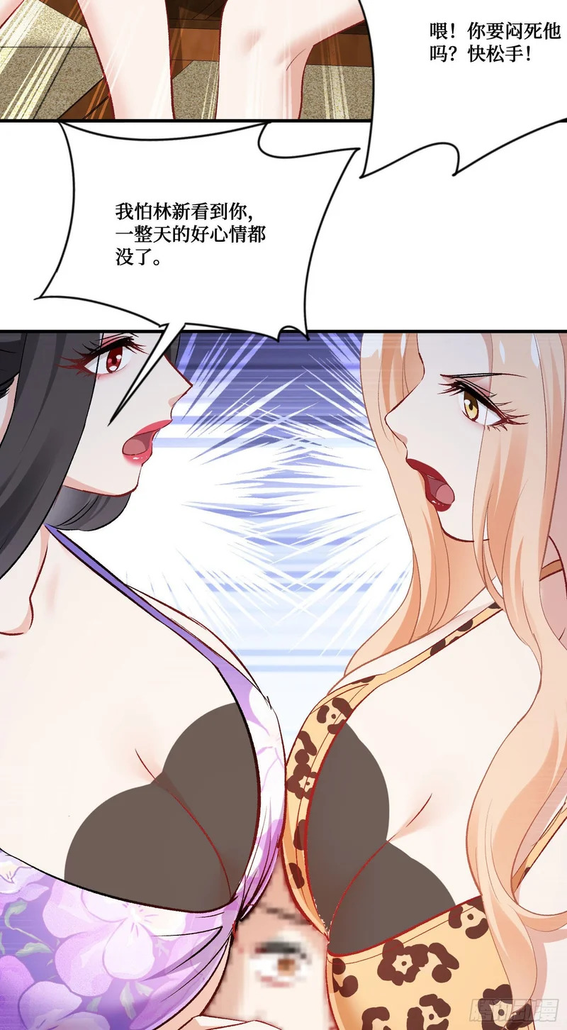 第248话：他一个海王凭什么 第11页