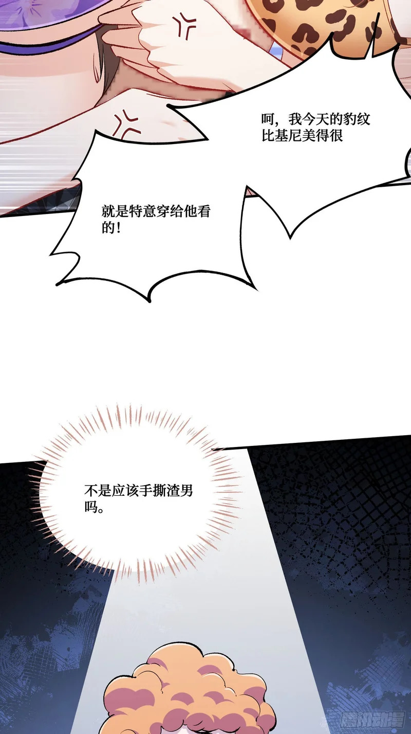 第248话：他一个海王凭什么 第12页