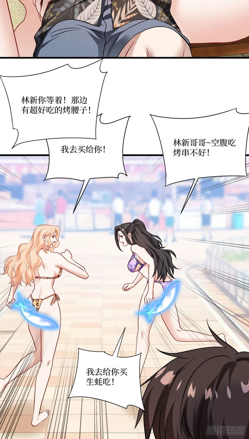 第248话：他一个海王凭什么 第16页