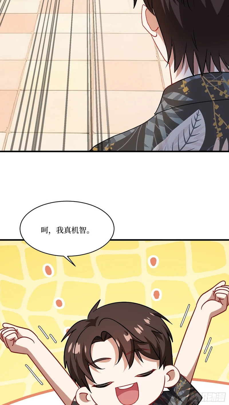第248话：他一个海王凭什么 第17页