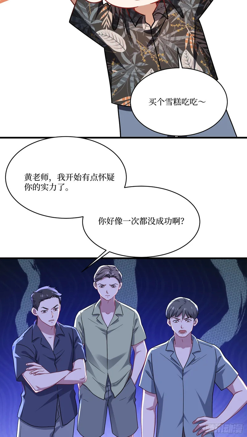 第248话：他一个海王凭什么 第18页