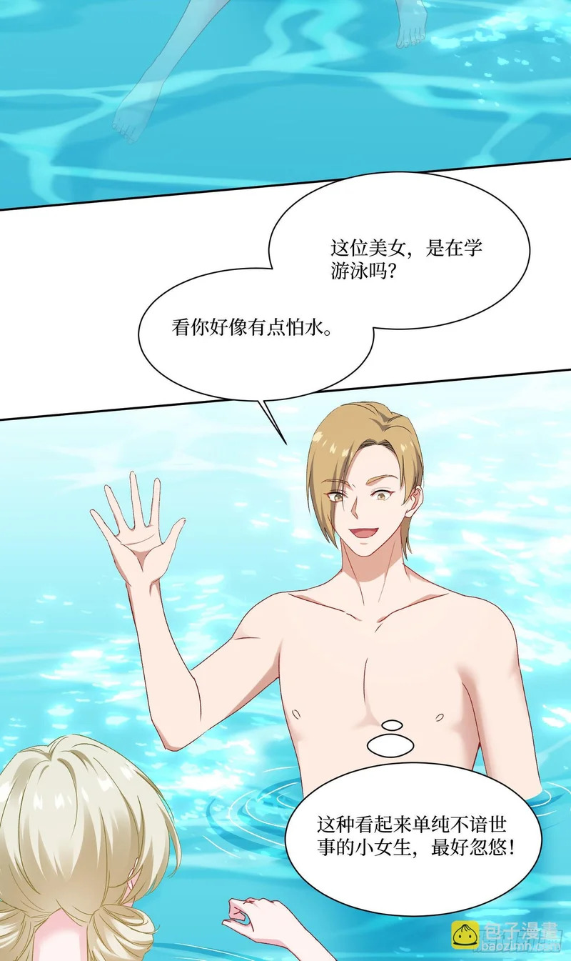 第248话：他一个海王凭什么 第22页