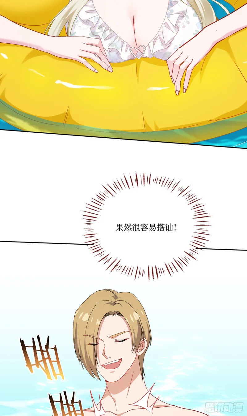 第248话：他一个海王凭什么 第24页