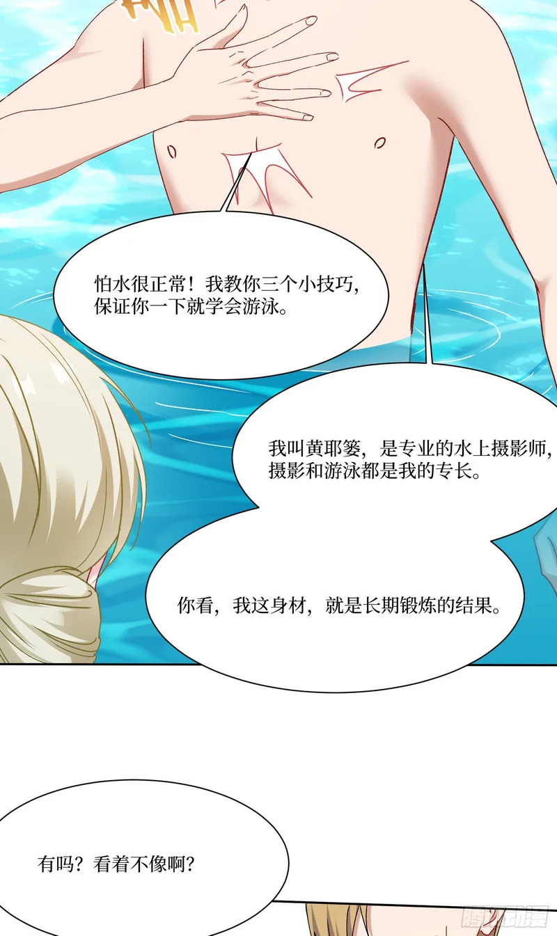 第248话：他一个海王凭什么 第25页