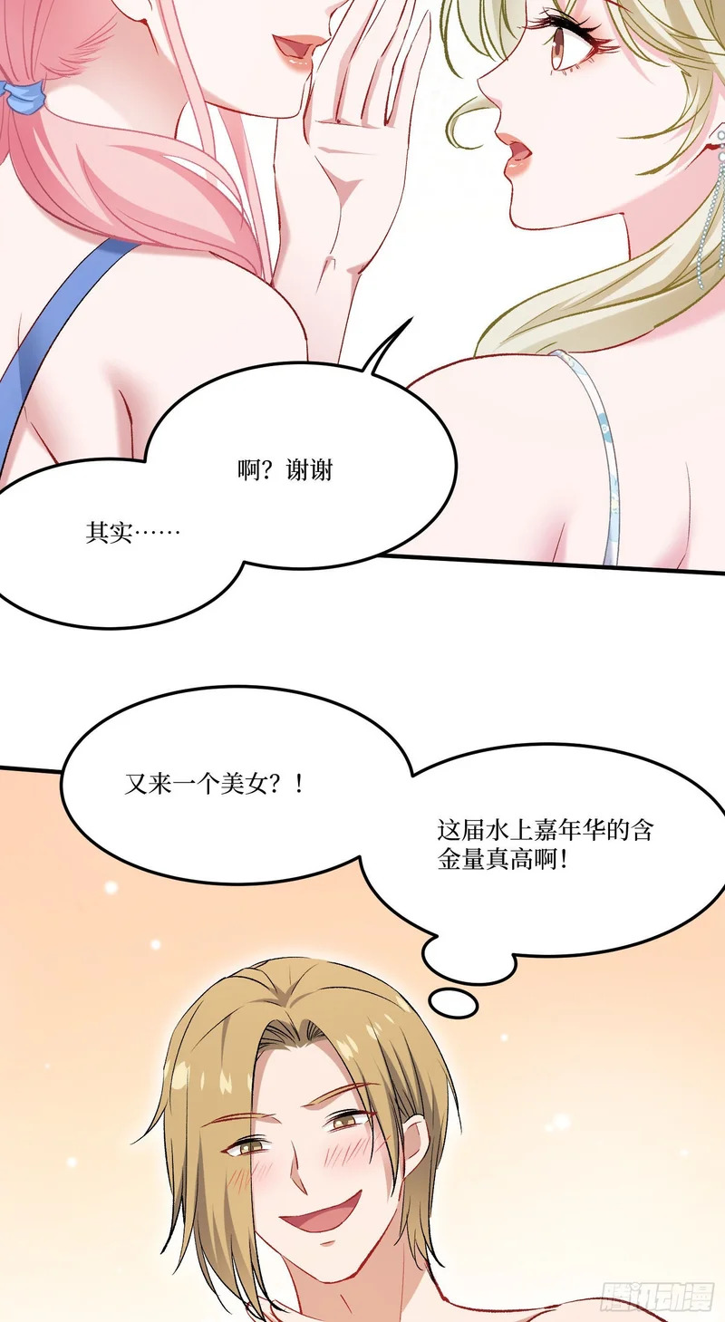 第248话：他一个海王凭什么 第30页