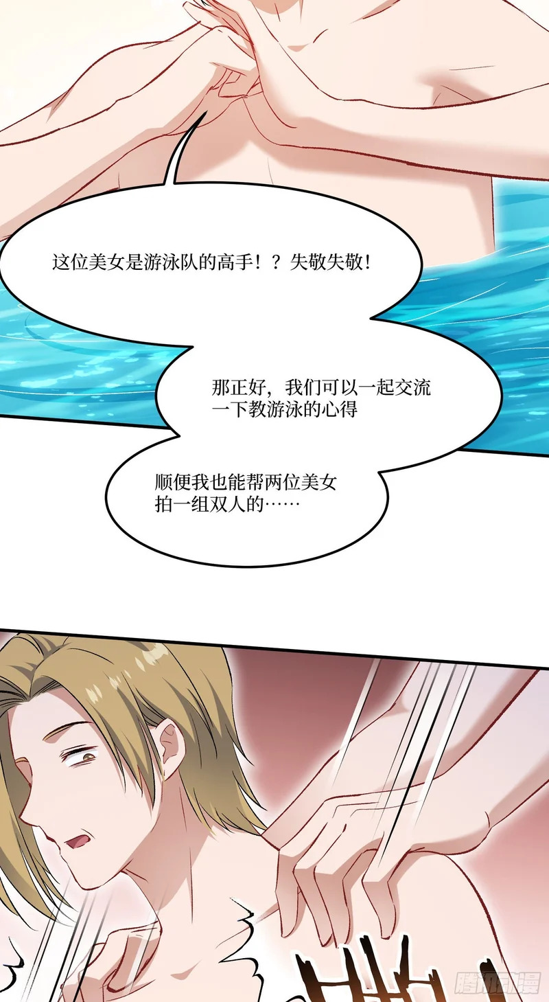 第248话：他一个海王凭什么 第31页