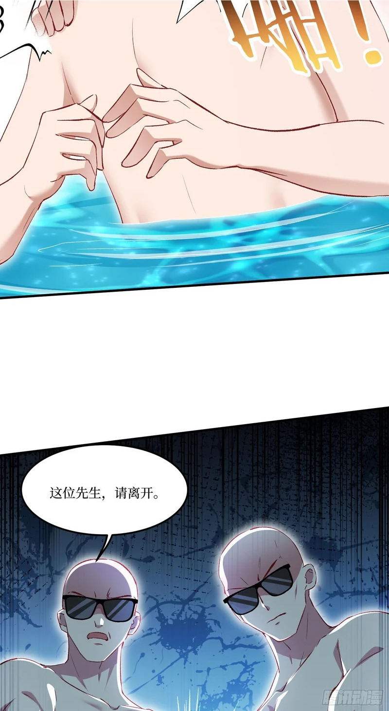 第248话：他一个海王凭什么 第32页