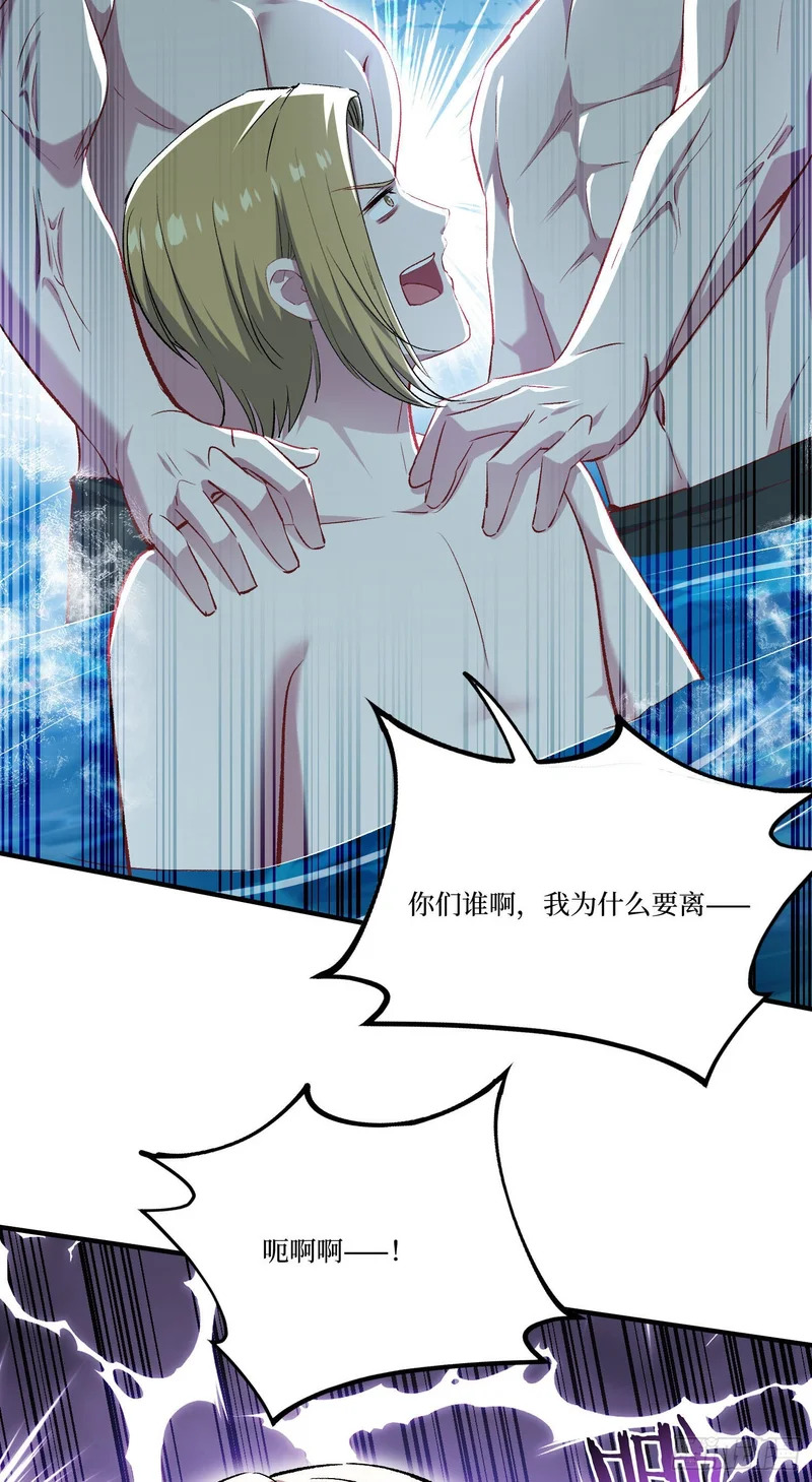 第248话：他一个海王凭什么 第33页