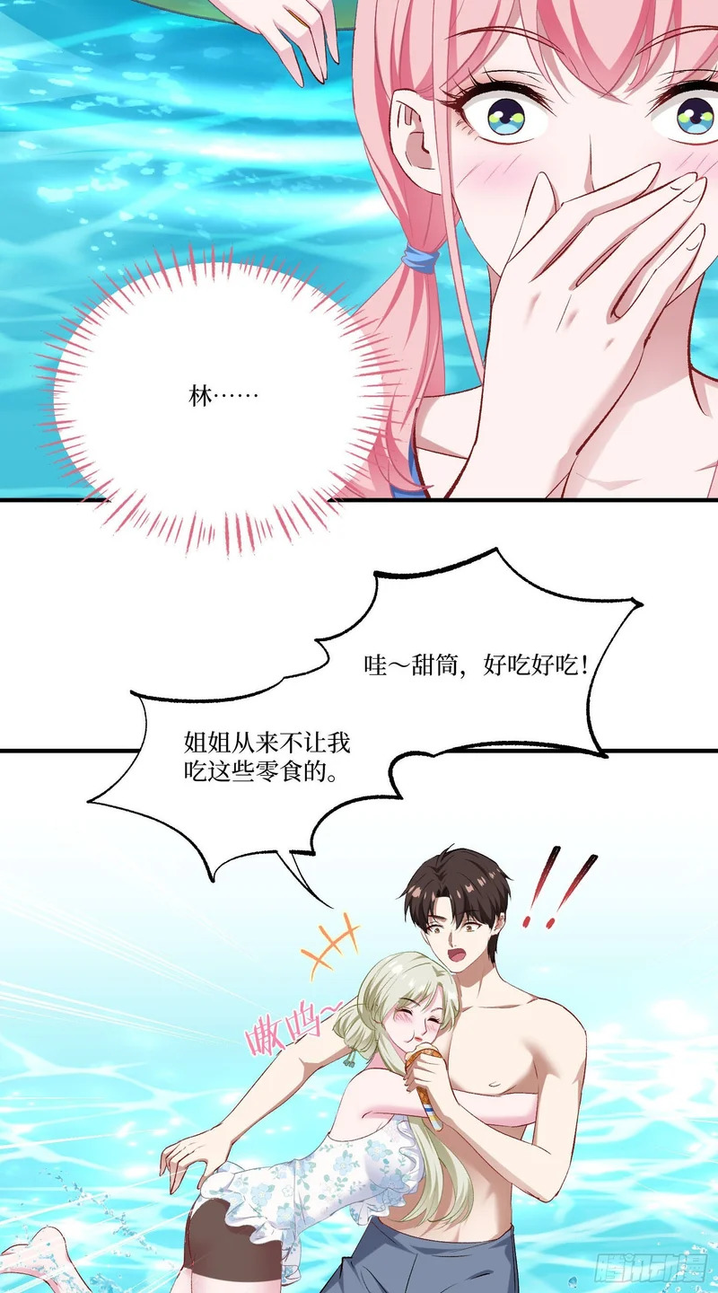 第248话：他一个海王凭什么 第40页