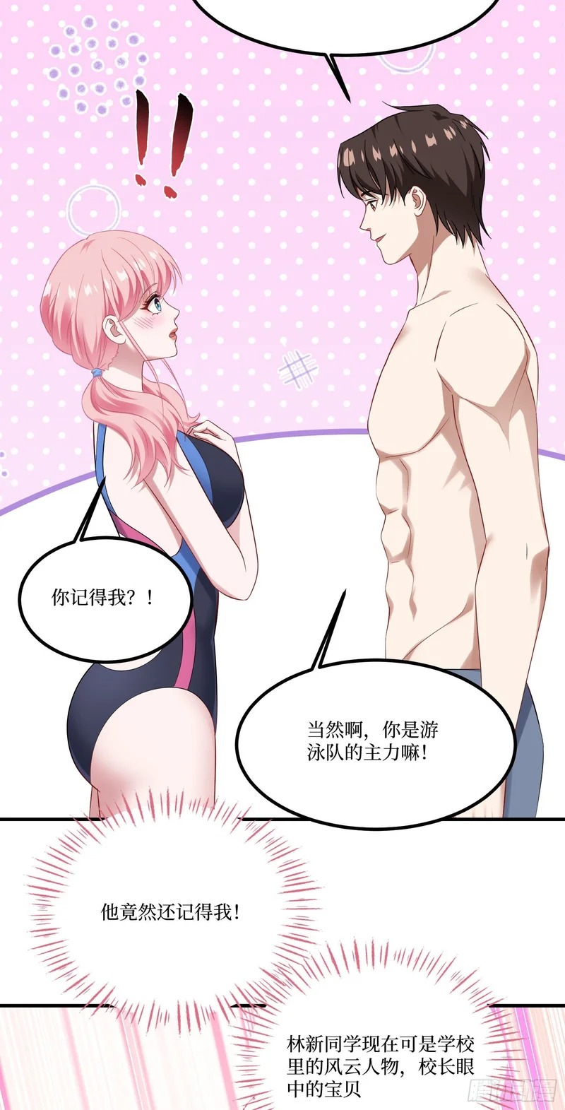 第248话：他一个海王凭什么 第43页