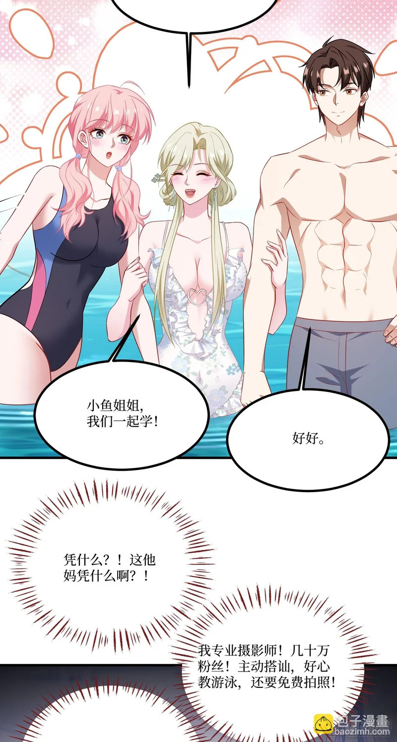 第248话：他一个海王凭什么 第47页