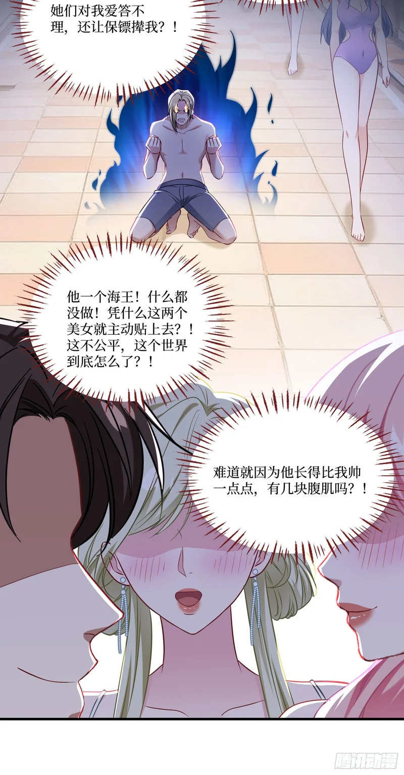 第248话：他一个海王凭什么 第48页