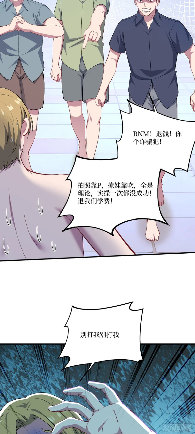 第249话：是你！我的好龟龟！ 第11页