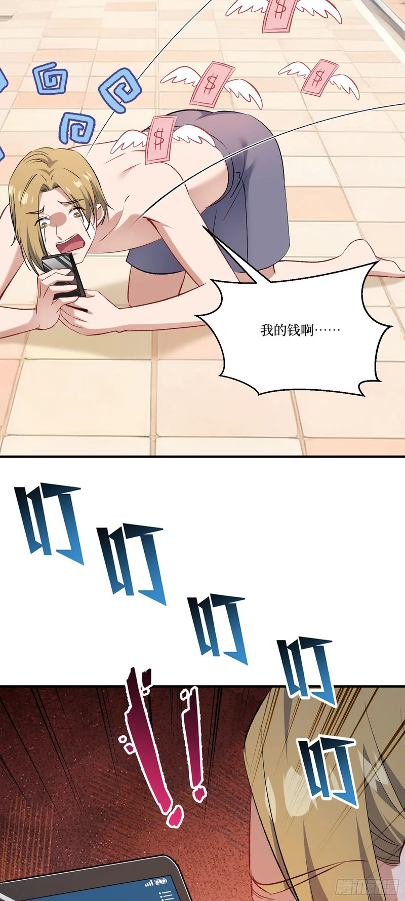 第249话：是你！我的好龟龟！ 第13页
