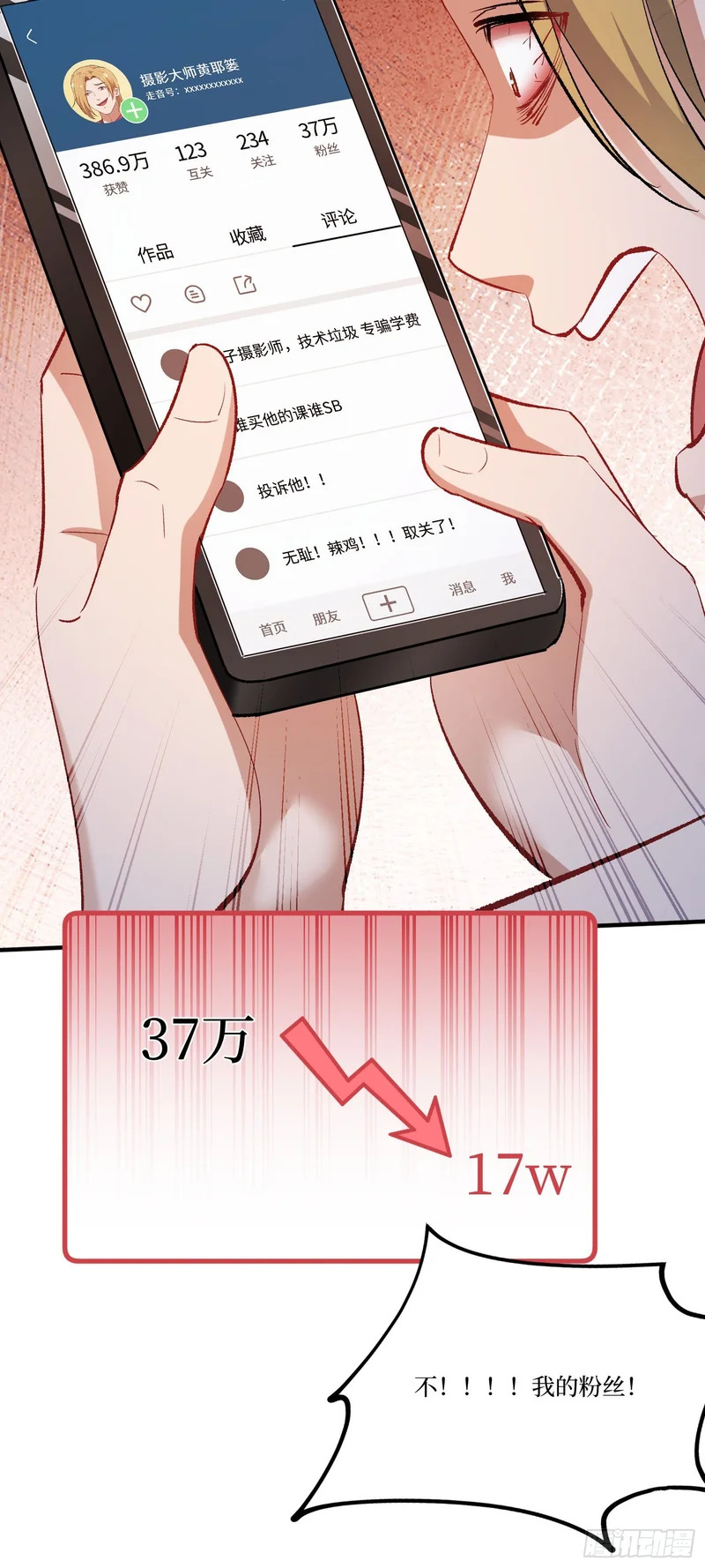 第249话：是你！我的好龟龟！ 第14页