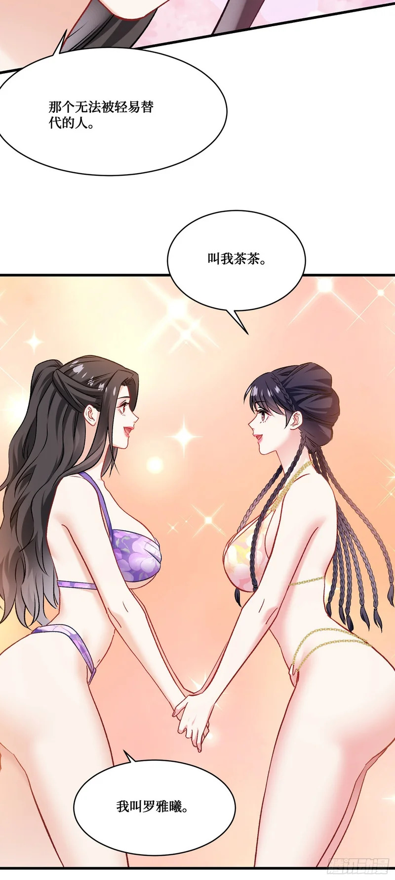 第249话：是你！我的好龟龟！ 第30页