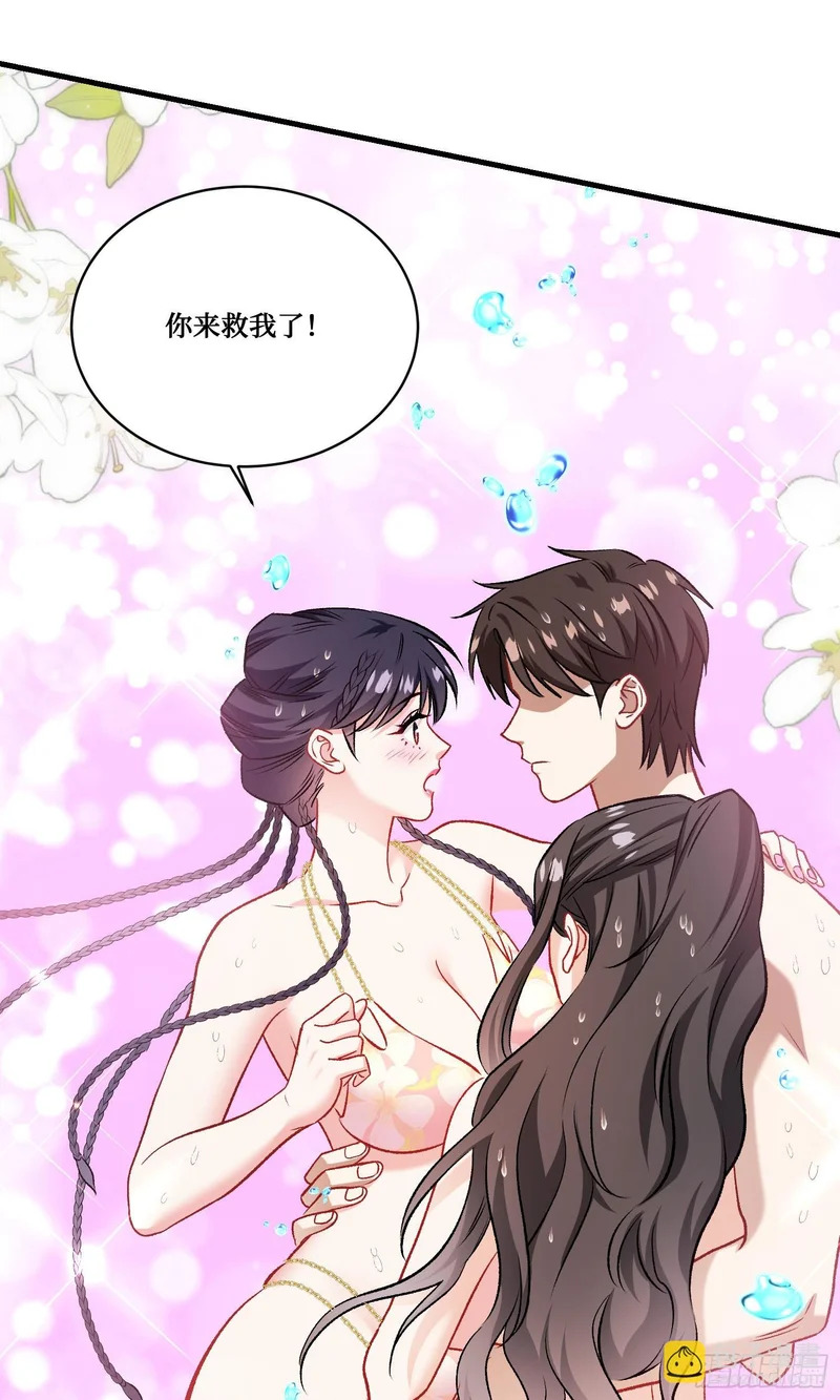 第250话：来不及解释了抱紧我 第31页