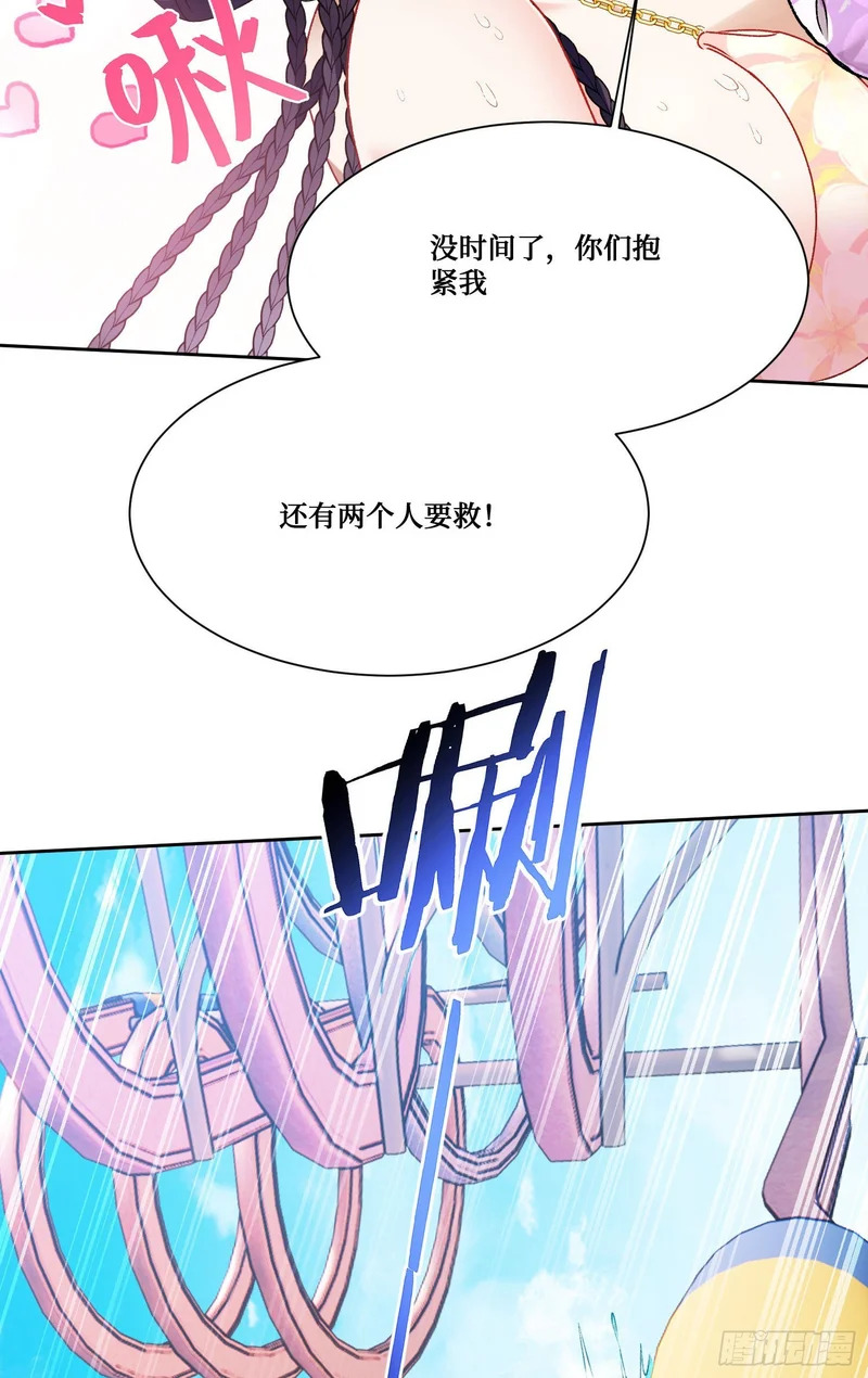 第250话：来不及解释了抱紧我 第34页