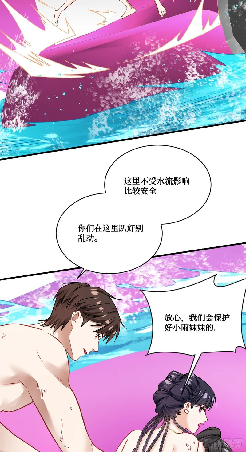 第251话：劫后余生 第5页