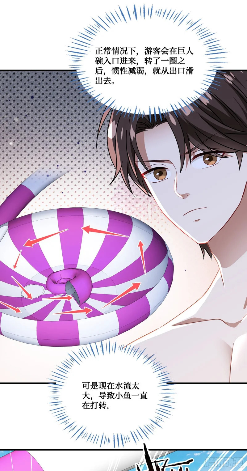 第251话：劫后余生 第7页