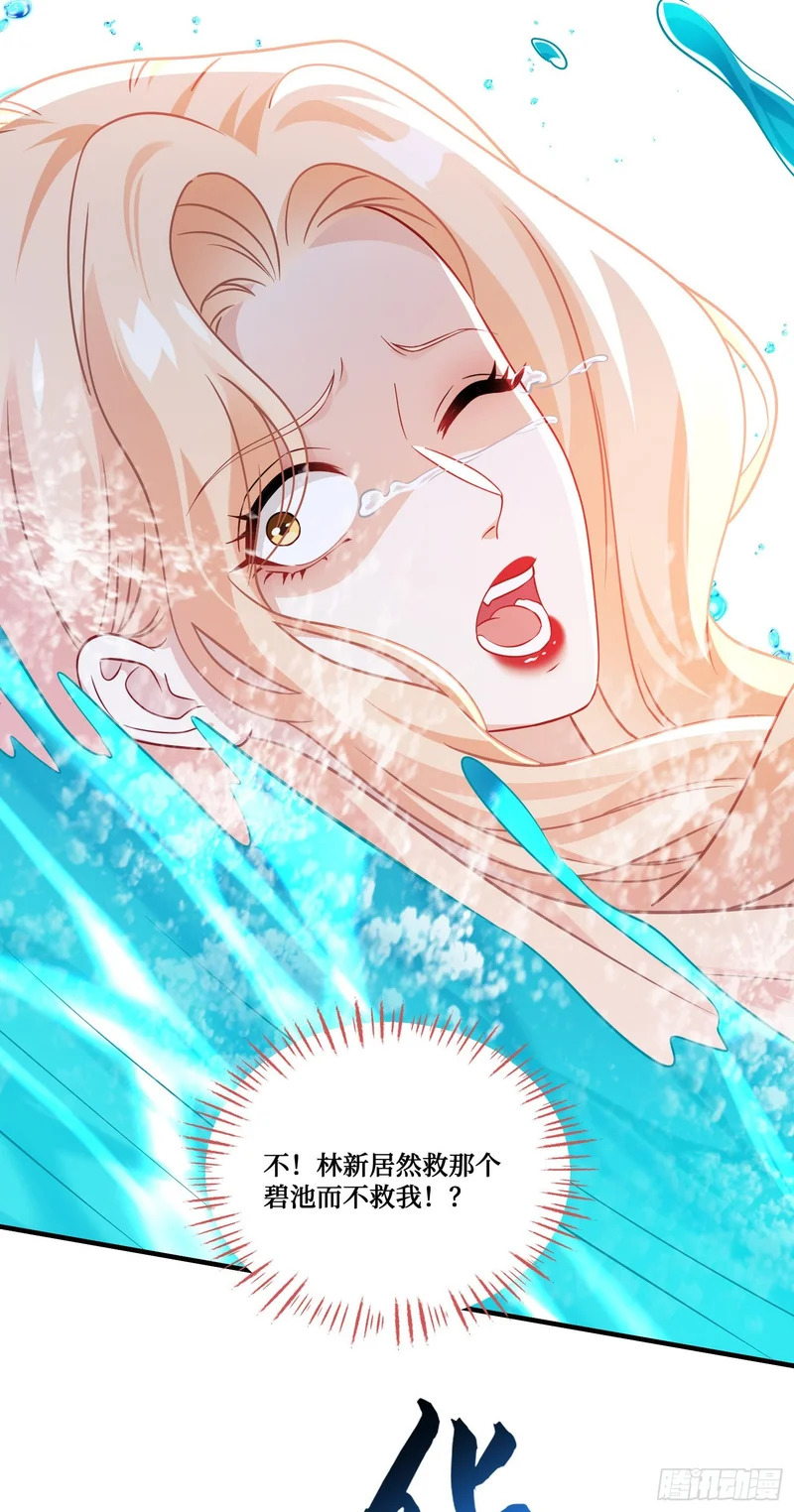 第251话：劫后余生 第9页