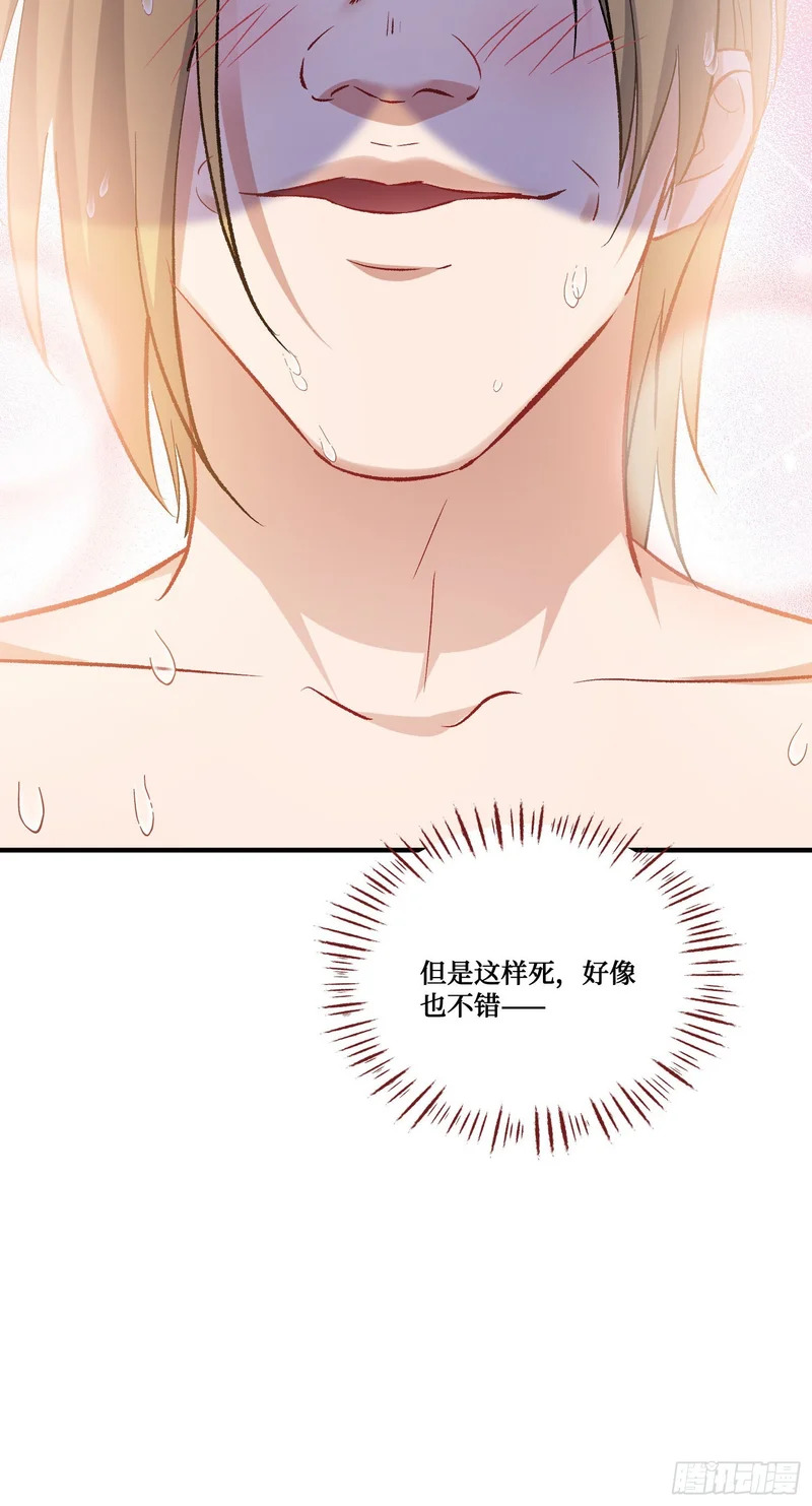 第251话：劫后余生 第27页